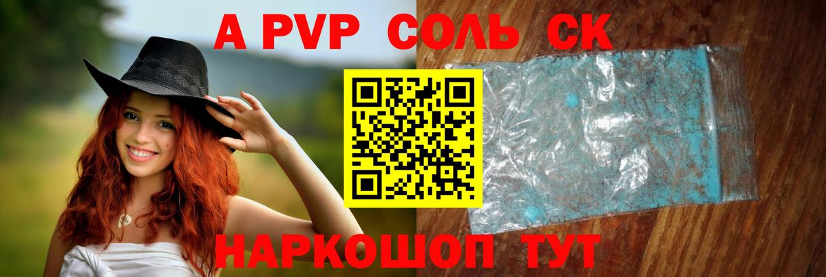 Уссурийск  Alpha-PVP СК КРИС  Вход с VPN  закладки  A-PVP крисы CK 