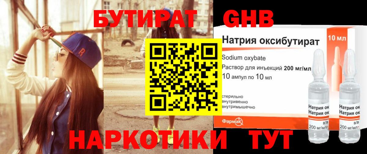 Бутират буратино Уссурийск