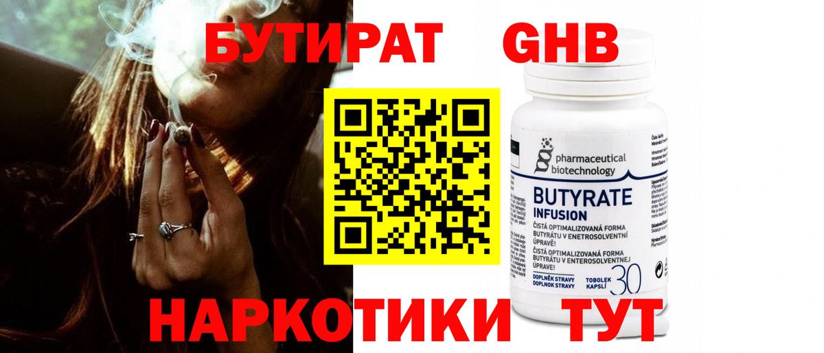 Уссурийск  БУТИРАТ  Вход с VPN  Бутират оксибутират 