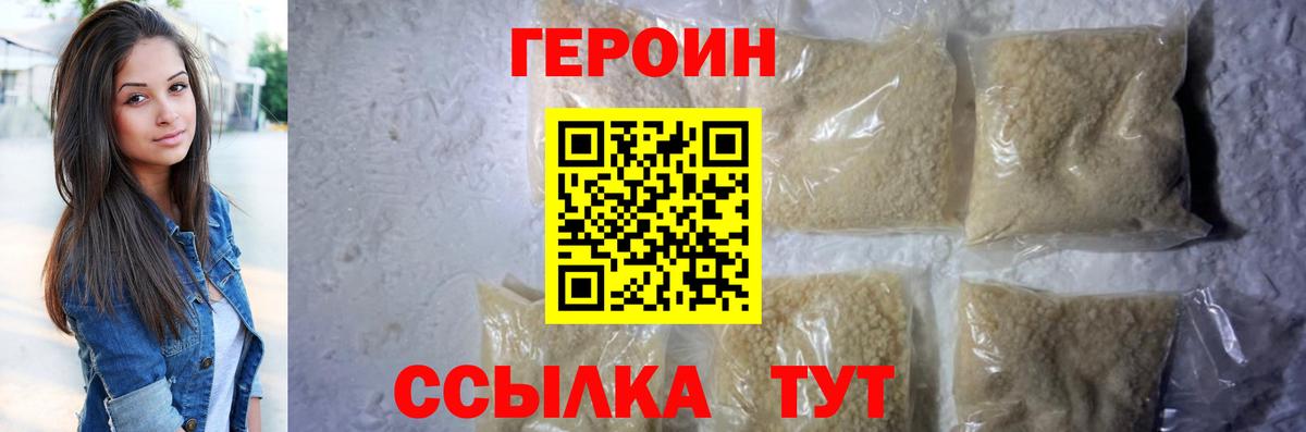 Героин герыч Уссурийск