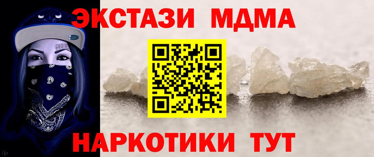 МДМА кристаллы Уссурийск