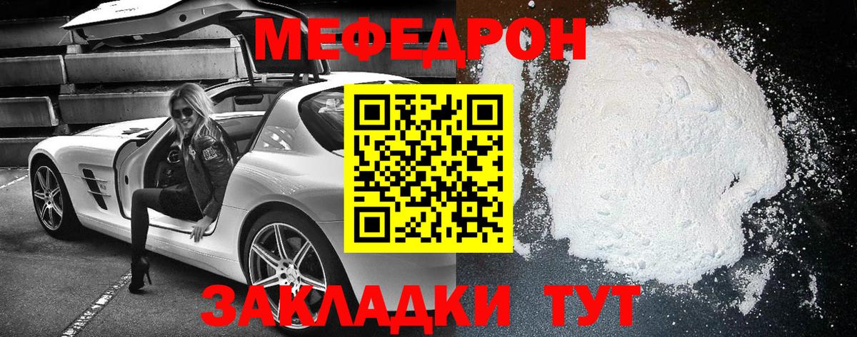 МЯУ-МЯУ кристаллы  МЯУ-МЯУ кристаллы  Мефедрон  Вход с VPN  Уссурийск 