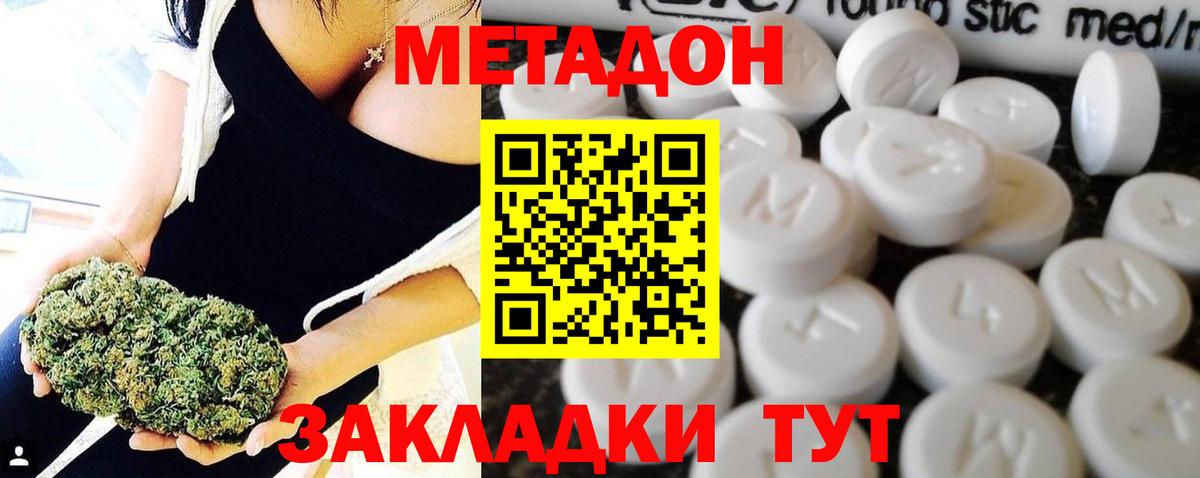 Уссурийск  omg рабочий сайт  Вход с VPN  Метадон methadone 