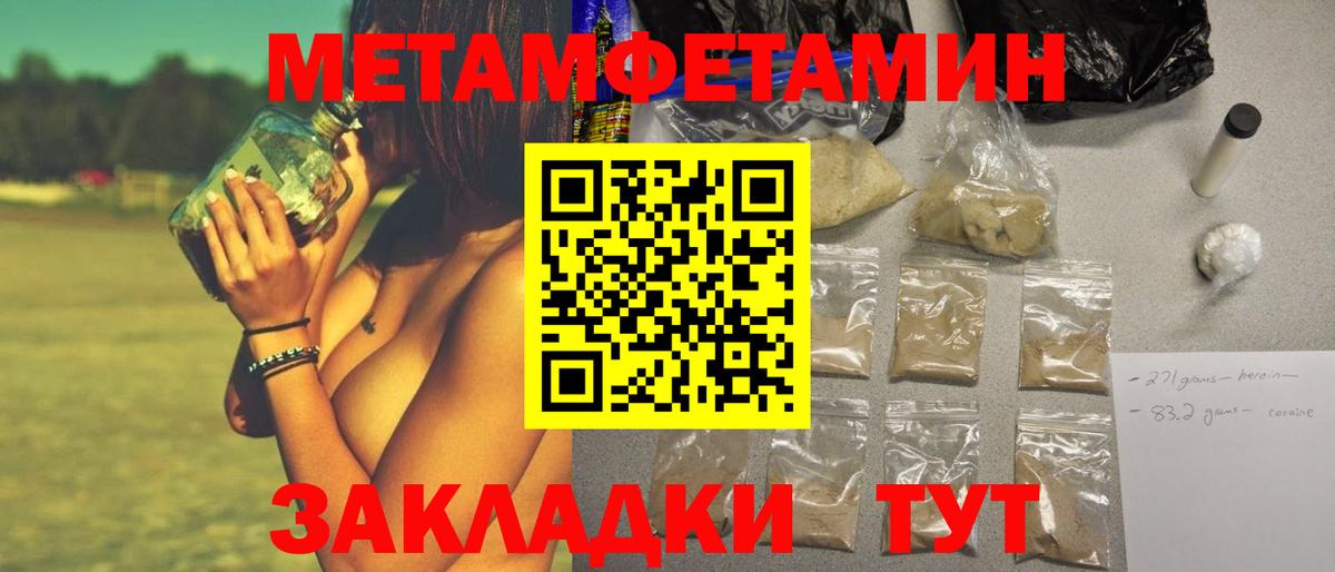 Первитин Methamphetamine Уссурийск