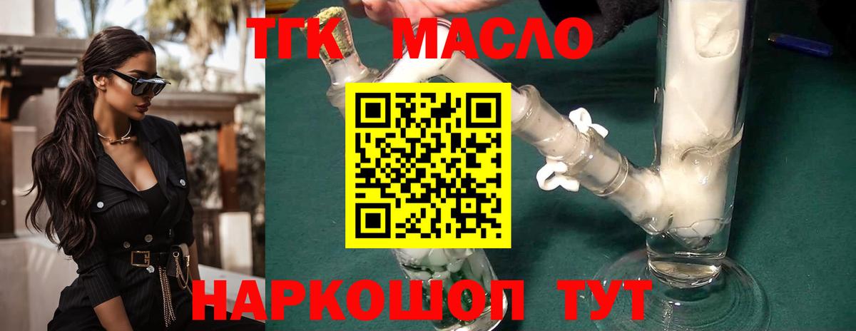 ТГК THC oil Уссурийск